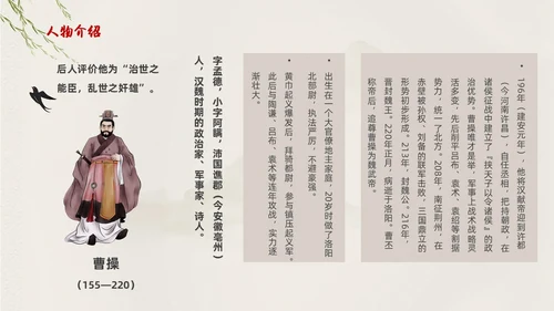 棕色中国风三国演义中国古典名著导读PPT名著导读三国演义读书分享