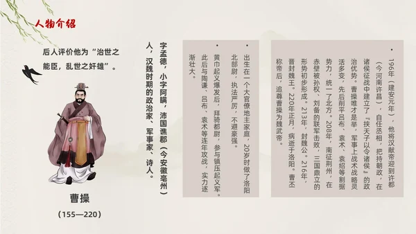 棕色中国风三国演义中国古典名著导读PPT名著导读三国演义读书分享