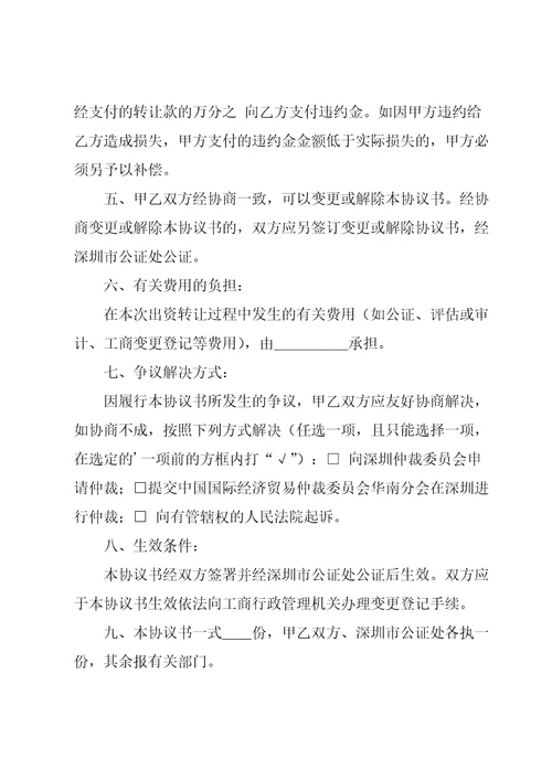 实用的转让协议书模板锦集七篇