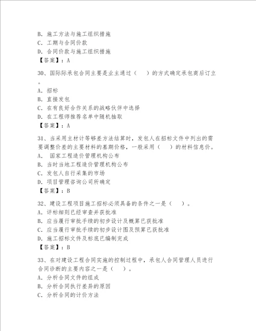 一级建造师继续教育考试题易错题word版