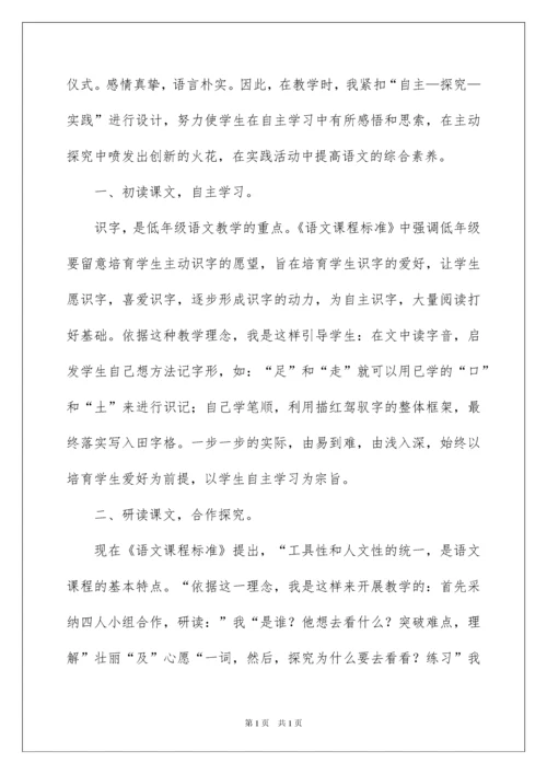 2022《我多想去看看》的教学反思.docx