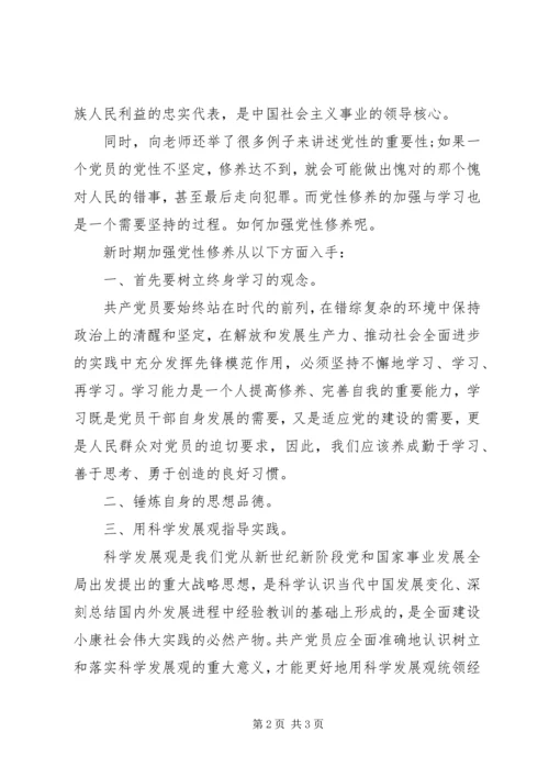 思想汇报范文：党性修养.docx