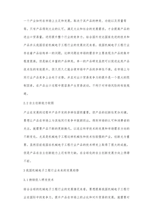 浅析机械电子工程行业的现状及发展趋势.docx