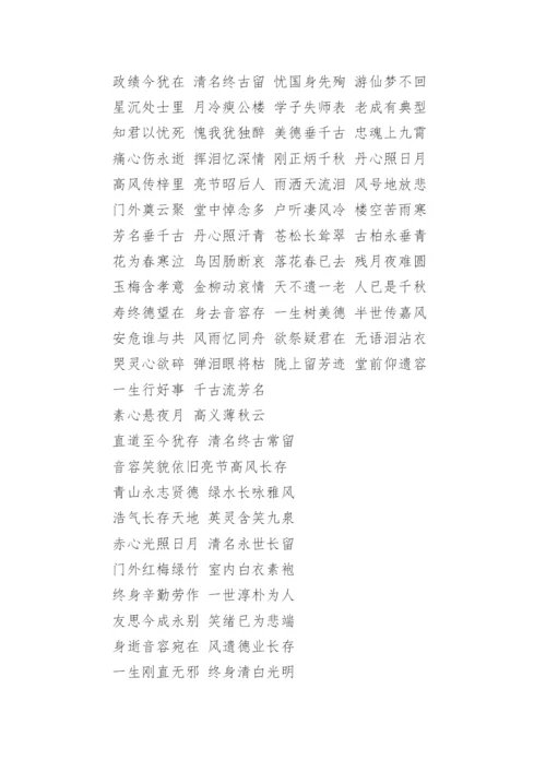 白事对联大全_经典的丧事楹联.docx