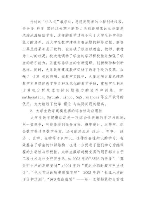 大学数学建模结课论文范文.docx