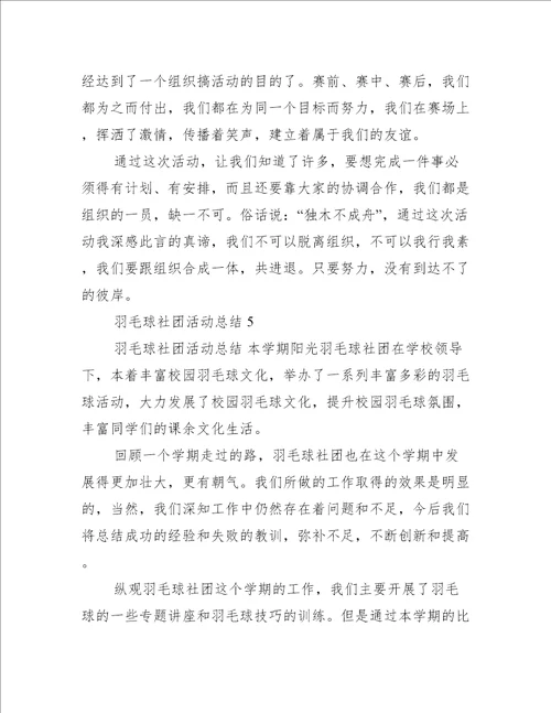 2023年度羽毛球社团活动策划书