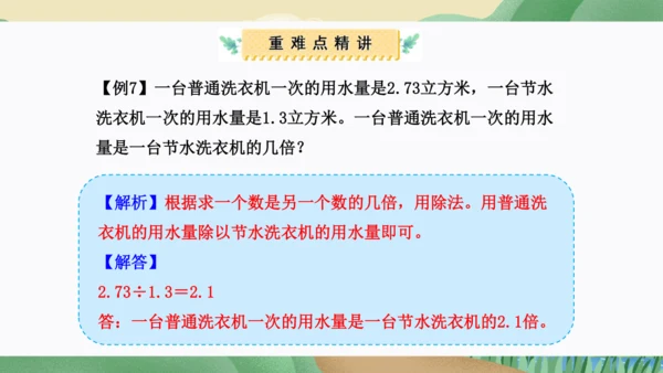 第三单元：小数除法（单元复习课件）-人教版五年级数学上册(共38张PPT)