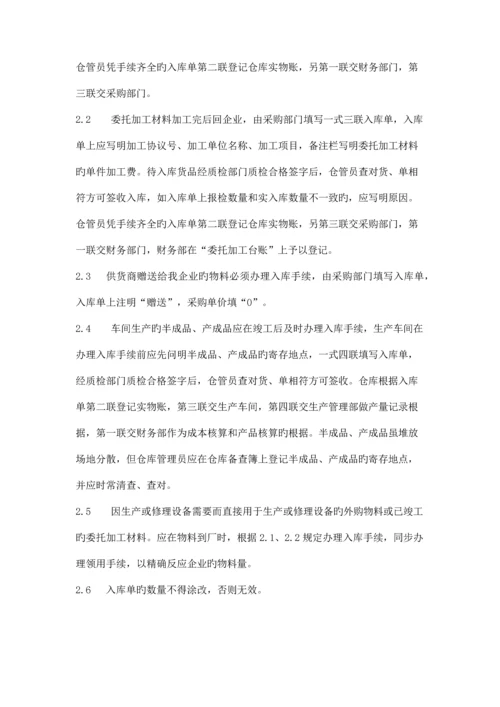 工业企业仓库管理制度.docx