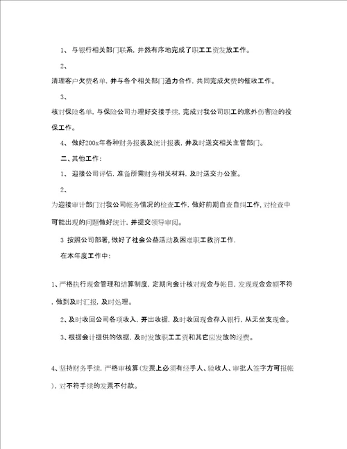 出纳转正个人工作总结