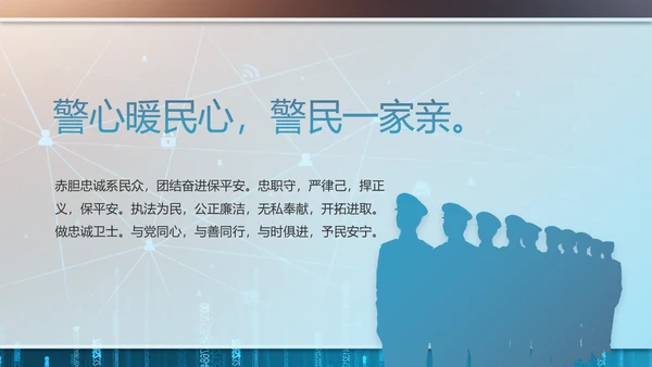 绿色科技感公安警察信息化建设PPT