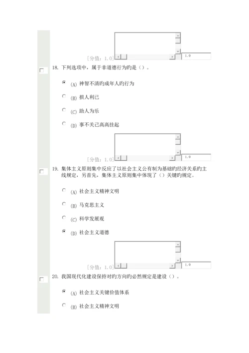 专业技术人员职业道德考试分.docx