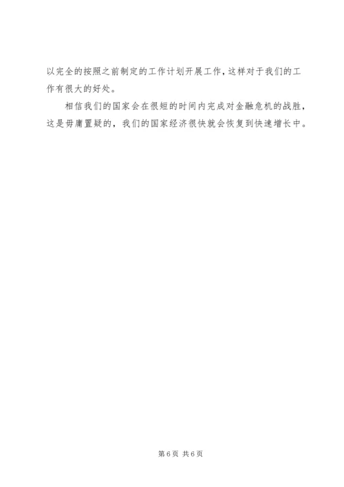 物价局年度价格管理计划.docx