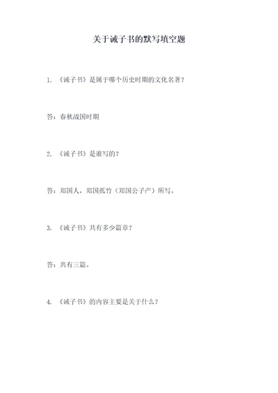 关于诫子书的默写填空题