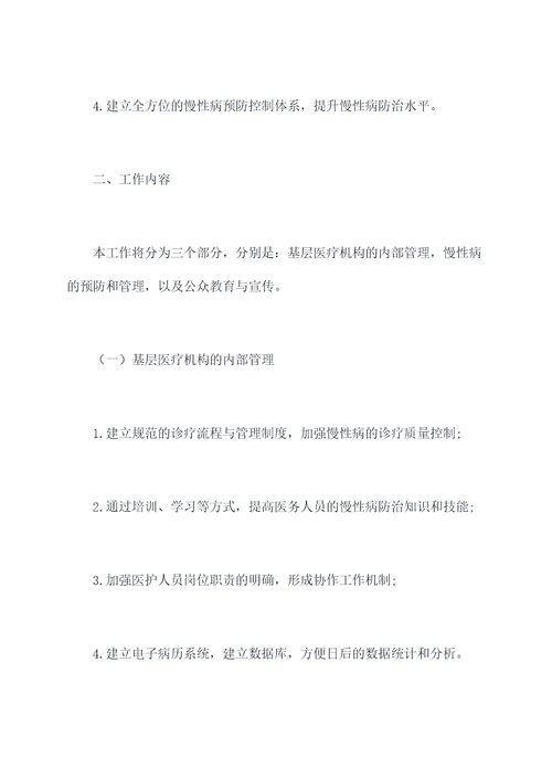 慢病示范建设工作计划