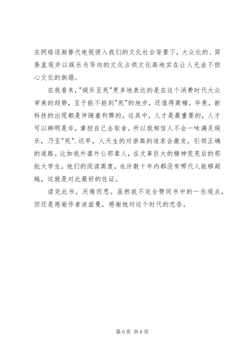 读《娱乐至死》有感 (3).docx