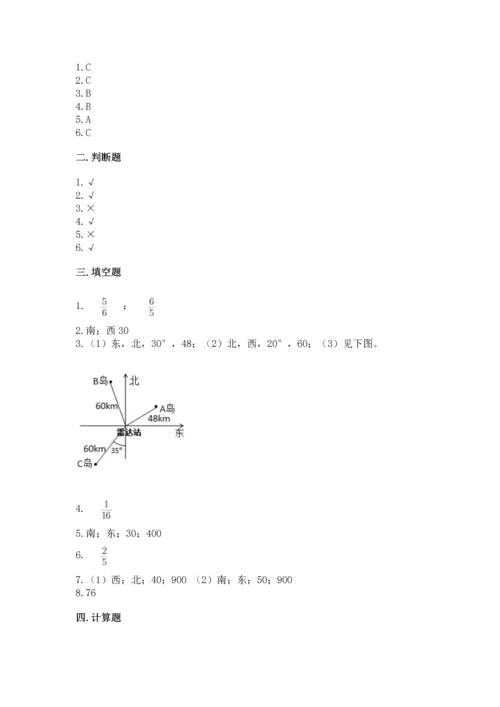 人教版六年级上册数学期中测试卷【新题速递】.docx