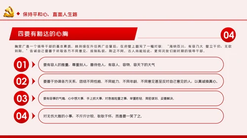 勤廉从政争从严治党做优秀党员干部党课讲稿PPT模板