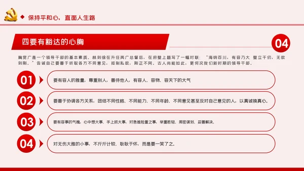 勤廉从政争从严治党做优秀党员干部党课讲稿PPT模板