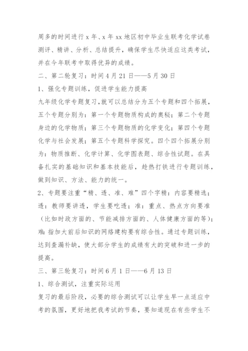 2022双减背景下初中化学中考复习备考策略.docx