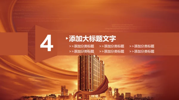 金色商务房地产商务通用PPT模板