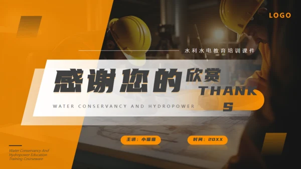 水利施工水电工程概预算通用PPT课件模板