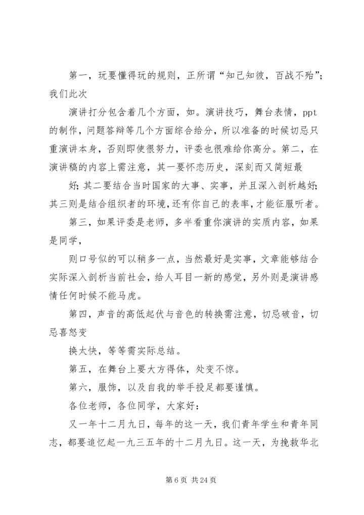 开展一二九活动心得感悟.docx