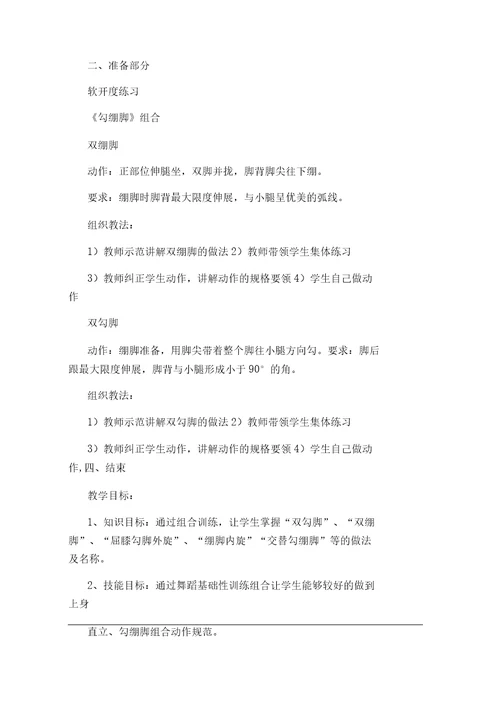老师备课教案模板共8篇