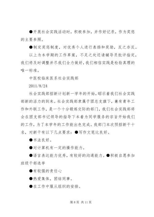 篇一：社会实践部工作计划.docx