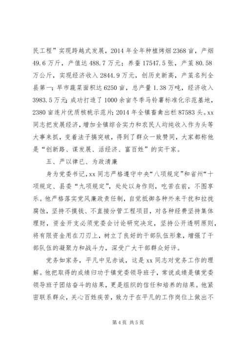 党委书记践行“三严三实”事迹材料.docx