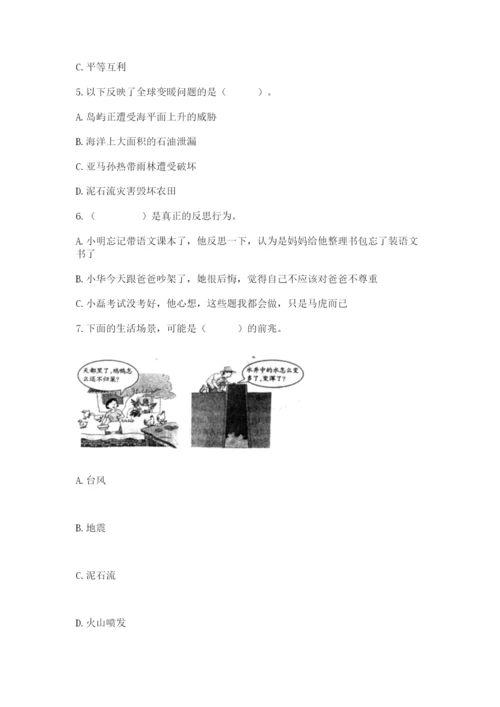 部编版道德与法治六年级下册期末测试卷【含答案】.docx