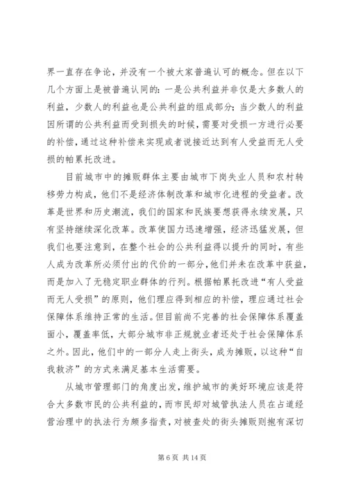 城管执法工作调查汇报 (6).docx