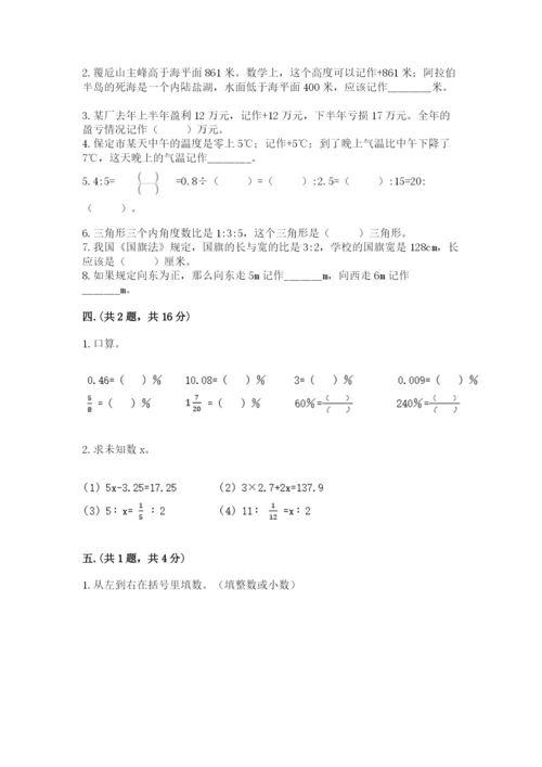 西师大版数学小升初模拟试卷精品【名校卷】.docx