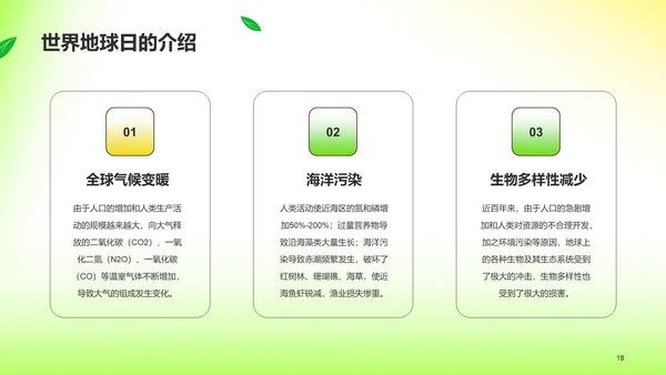 绿色插画保护环境主题教育