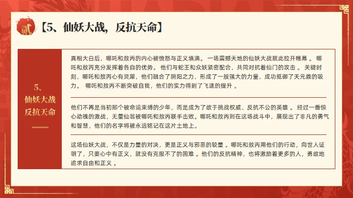 哪吒之魔童闹海介绍红色通用PPT模板