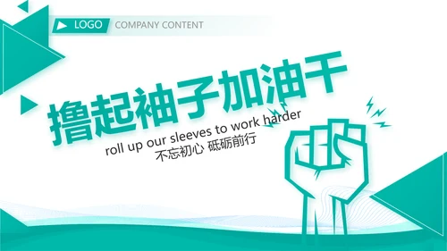 终工作总结工作计划PPT