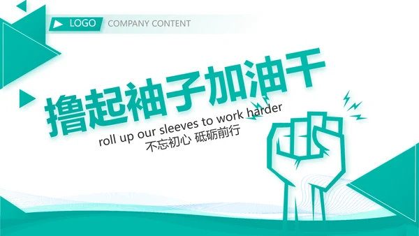 终工作总结工作计划PPT