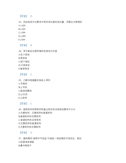 2022年吉林省药学类之药学（士）高分通关题库（历年真题）.docx