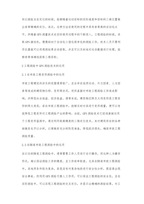 工程测绘中GPS测绘技术的实践探讨.docx