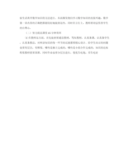 精编之七年级数学教师教学个人工作计划书.docx