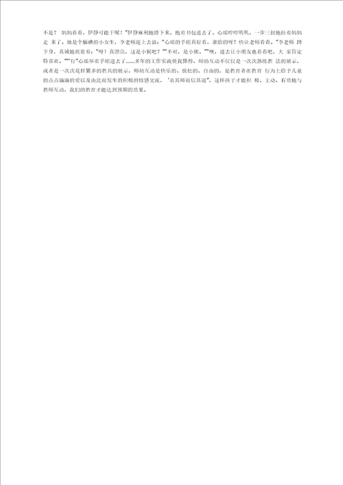 幼儿园师幼互动论文师幼互动策略