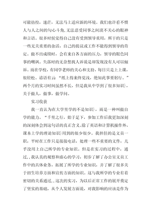 人力资源实习总结经典