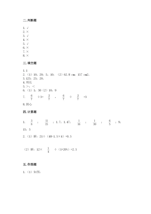 小学数学六年级上册期末测试卷带答案（满分必刷）.docx