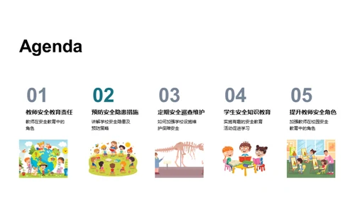 校园安全教育引领