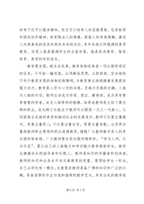 学习全国教育工作会议精神心得体会[优秀范文五篇]_1.docx