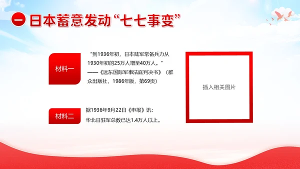 纪念七七事变卢沟桥事变86周年勿忘国耻班会PPT期末家长会