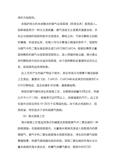 脱硫脱硝工艺概述.docx