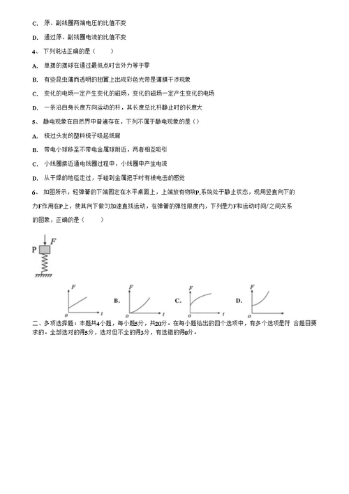 高考领航2020高考物理模拟题及解析（天津卷）含解析《附15套高考模拟卷》