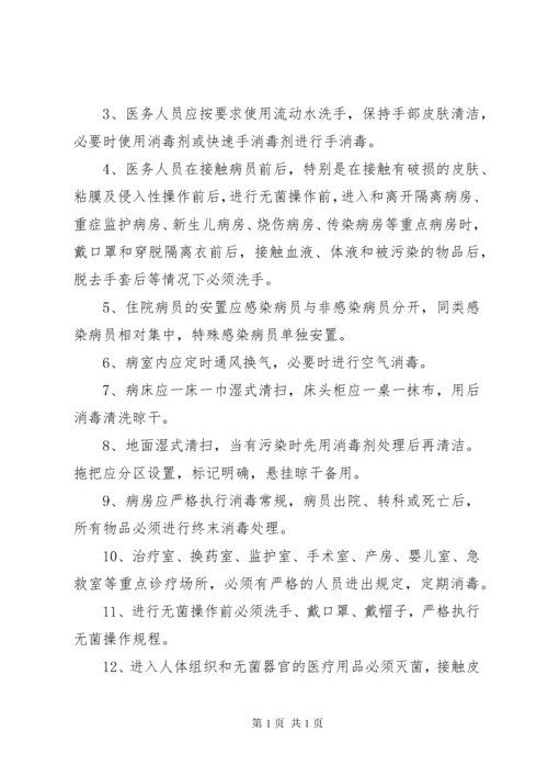 医院传染病疫情报告制度.docx