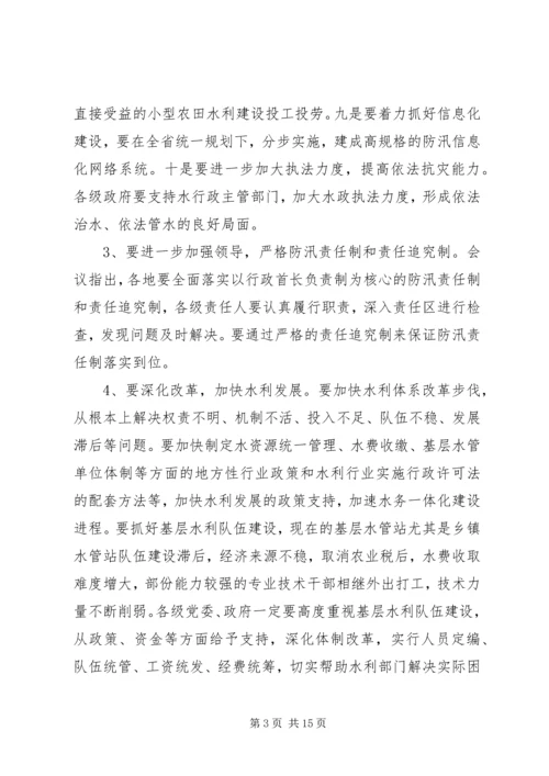 县人民政府副县长在全县防汛抗旱动员会上的讲话 (6).docx