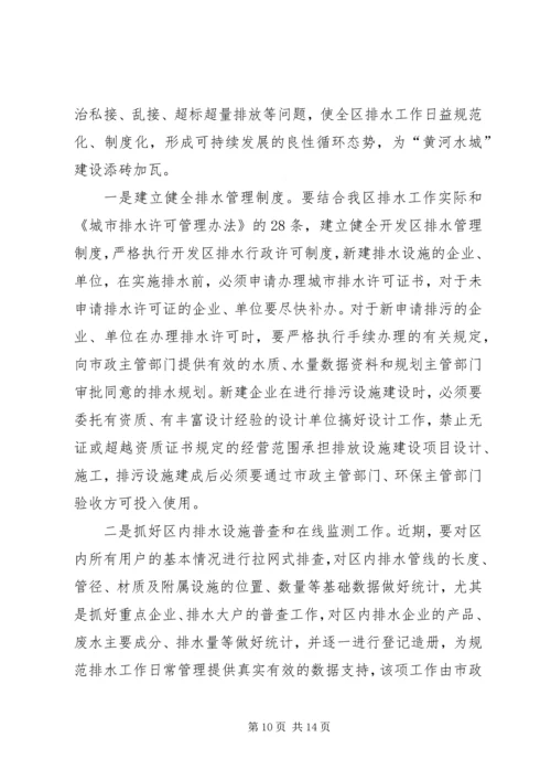 区长在环境保护与排水工作会发言.docx